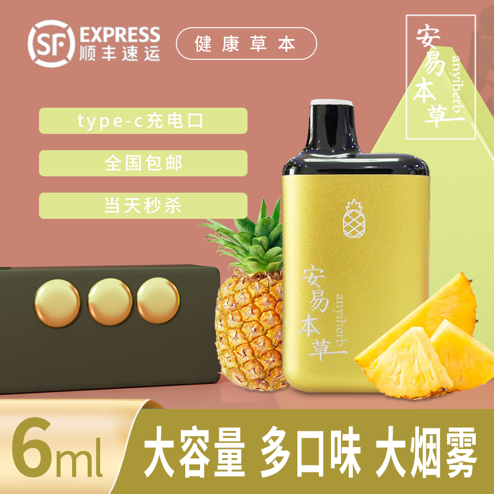 【懂的都懂哈】草本雾化电子口腔喷雾器吸入水果味提之神棒安易遇见