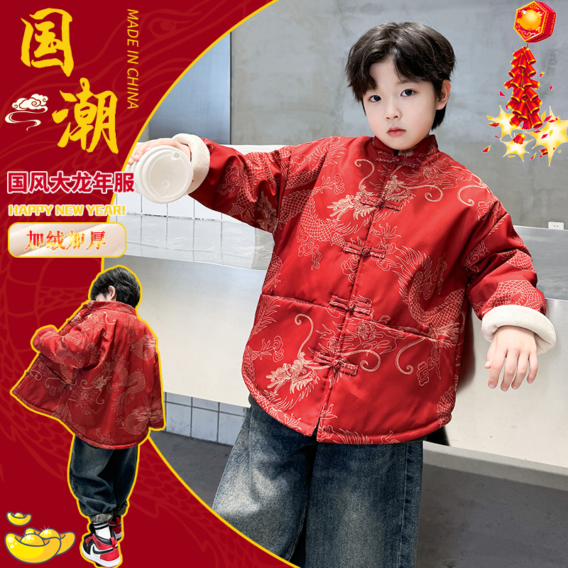 男童拜年服冬季2024新款儿童新中式唐装国风加绒加厚宝宝汉服外套