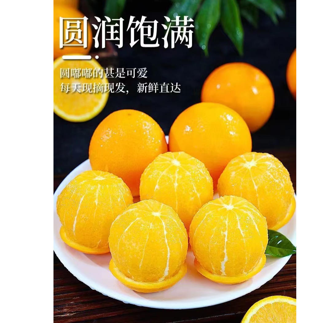 【正宗】湖南麻阳冰糖橙[九甜一酸】