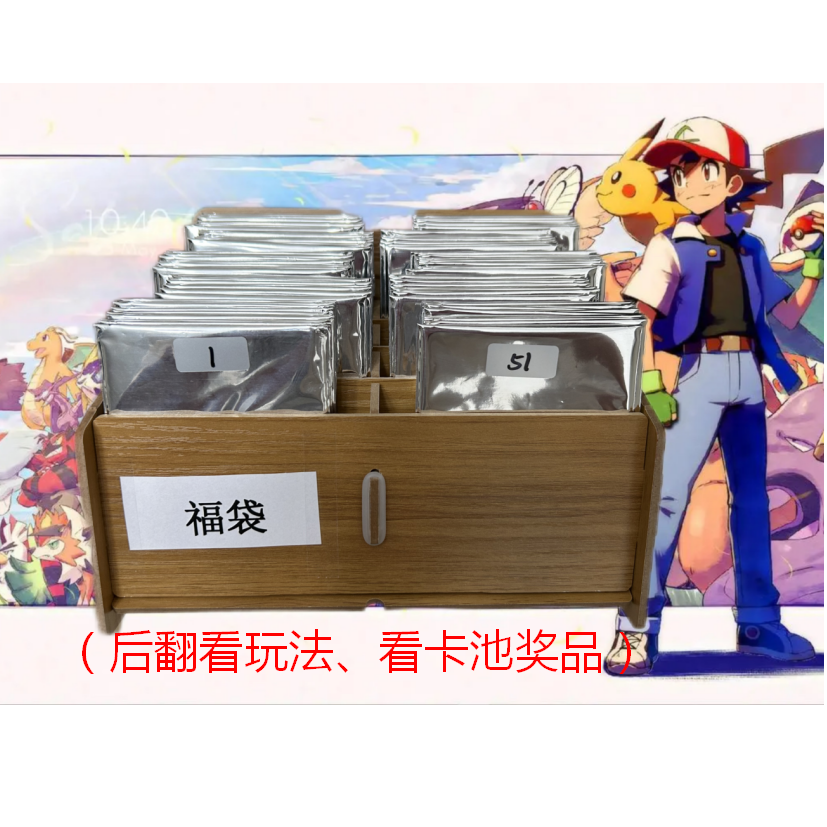 宝可梦福袋盲包100口