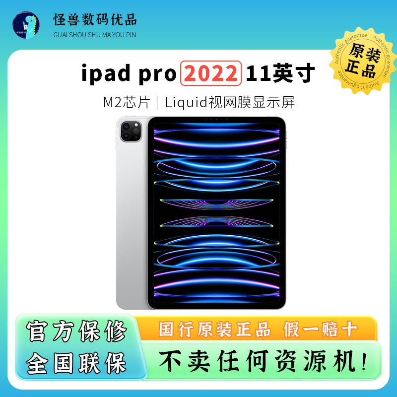 9新 Apple/苹果 2022款iPad Pro11寸256G/大内存国行原装平板电脑