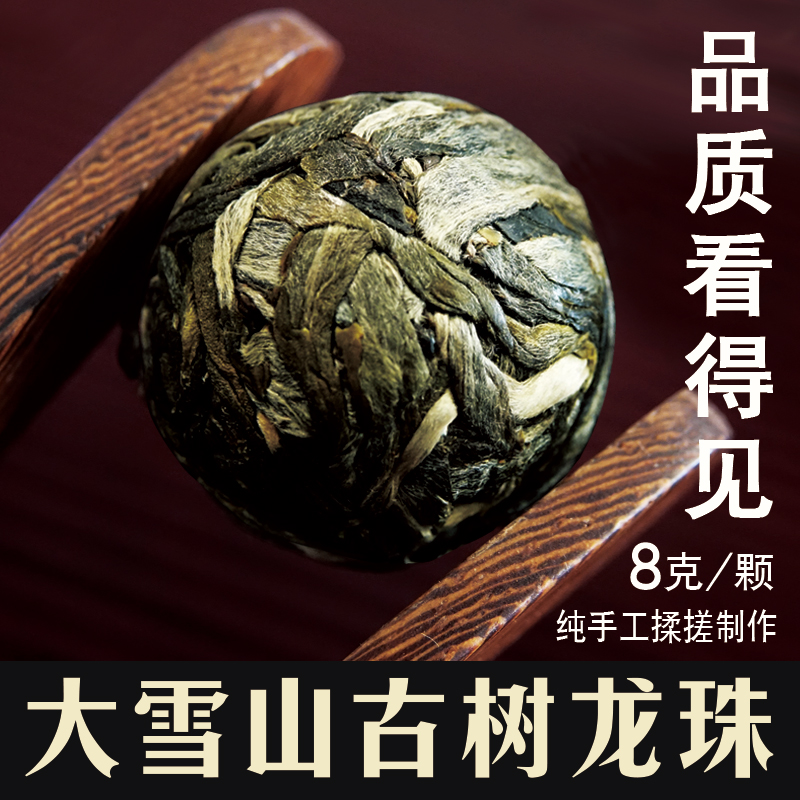 唐墨號2024年永德大雪山龙珠普洱茶生茶混采纯料小龙珠花香浓郁