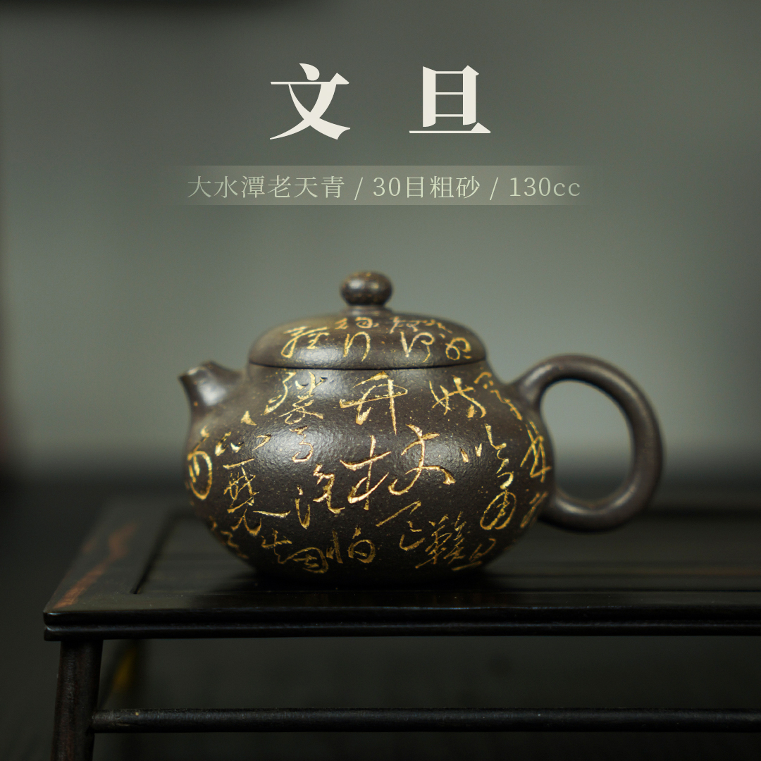 石榴精品《文旦系列二》大水潭老天青30目粗砂 130cc  原矿泡茶利器