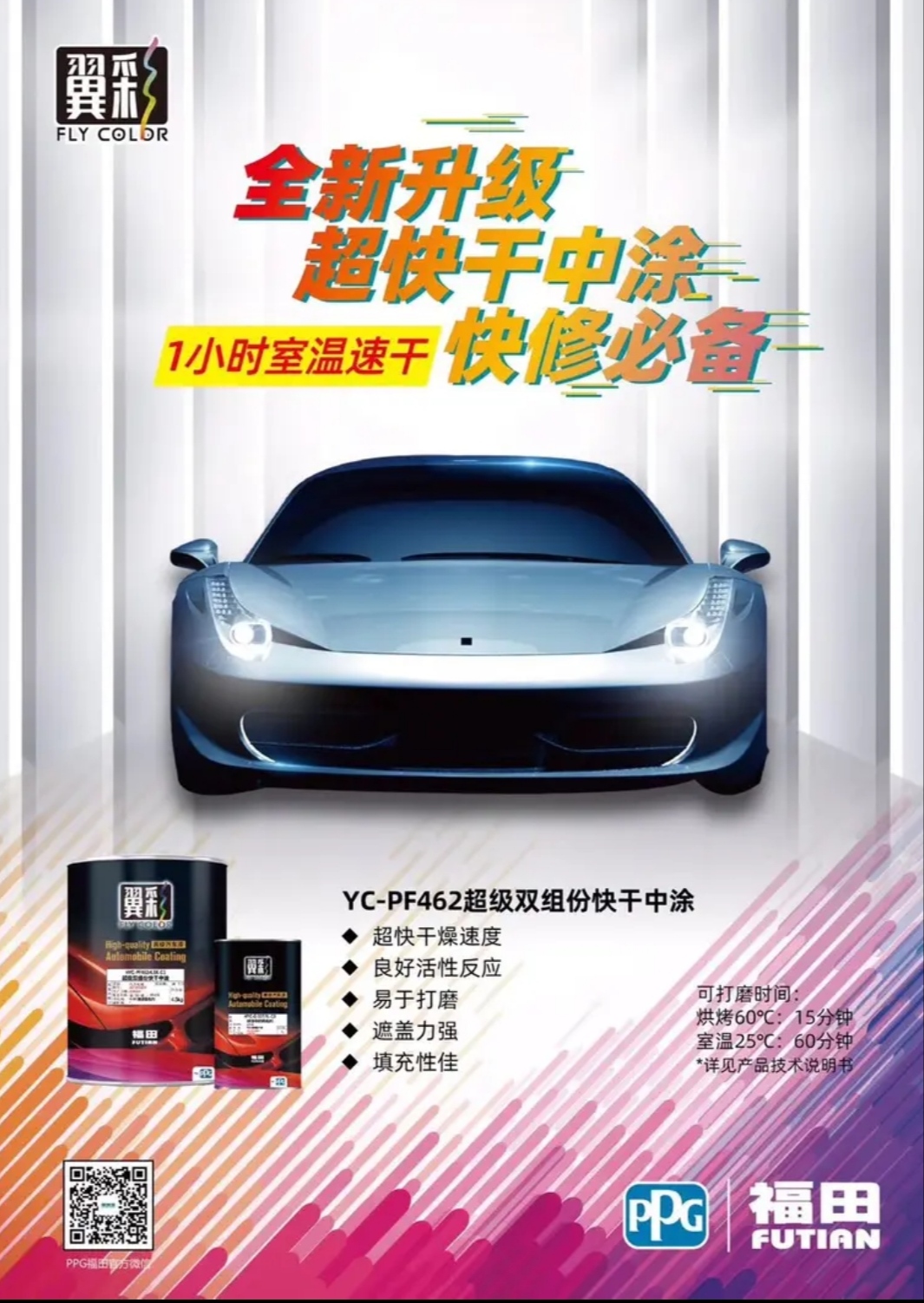 ppg超快干中途底漆10分钟可以打磨硬度高