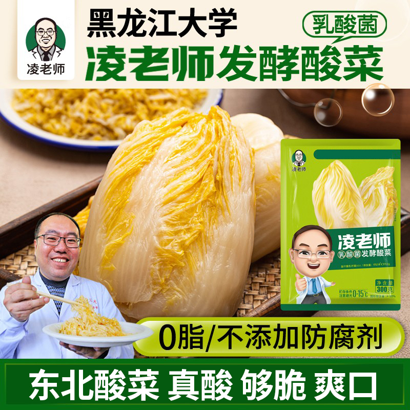凌老师舌尖3黑龙江大学 乳酸菌发酵酸菜300g*3袋切丝东北酸菜特产