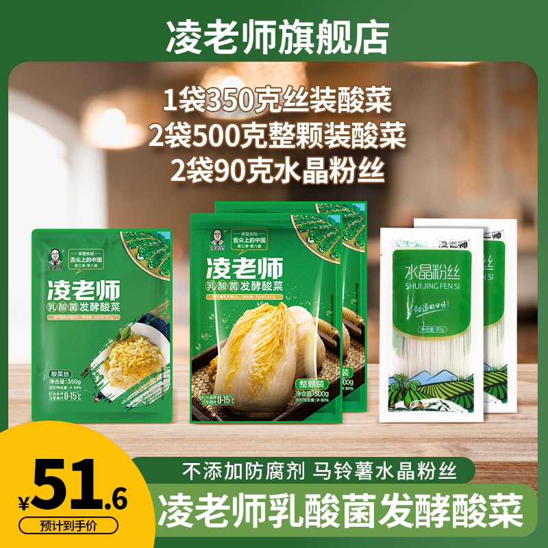 【粉丝专享】凌老师舌尖中国3黑龙江大学酸菜500g*2整颗乳酸菌发酵