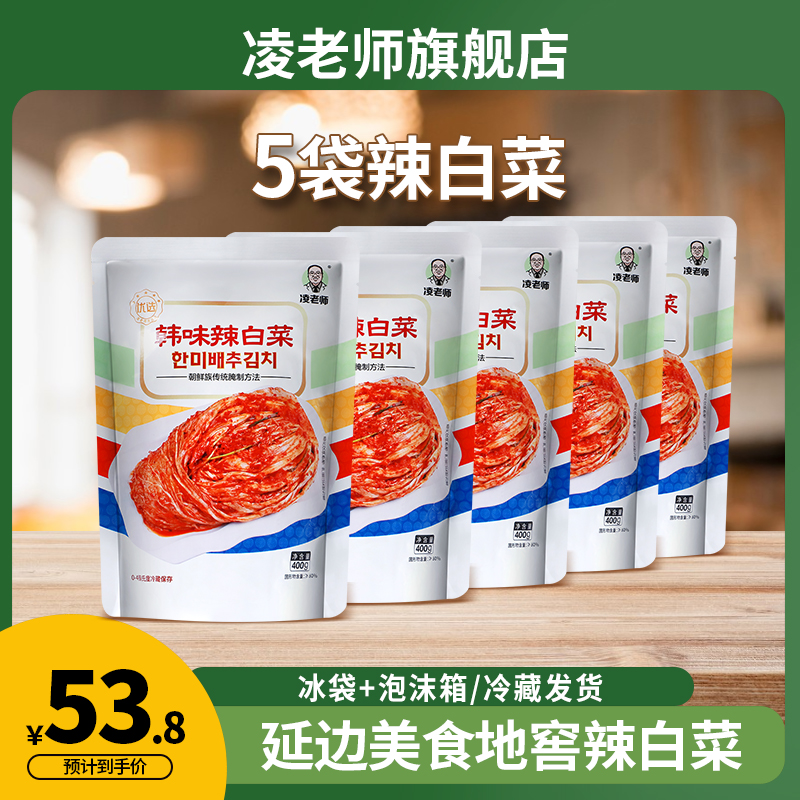 【粉丝专享】凌老师韩国泡菜延边朝鲜族地窖辣白菜下饭菜400g*5袋