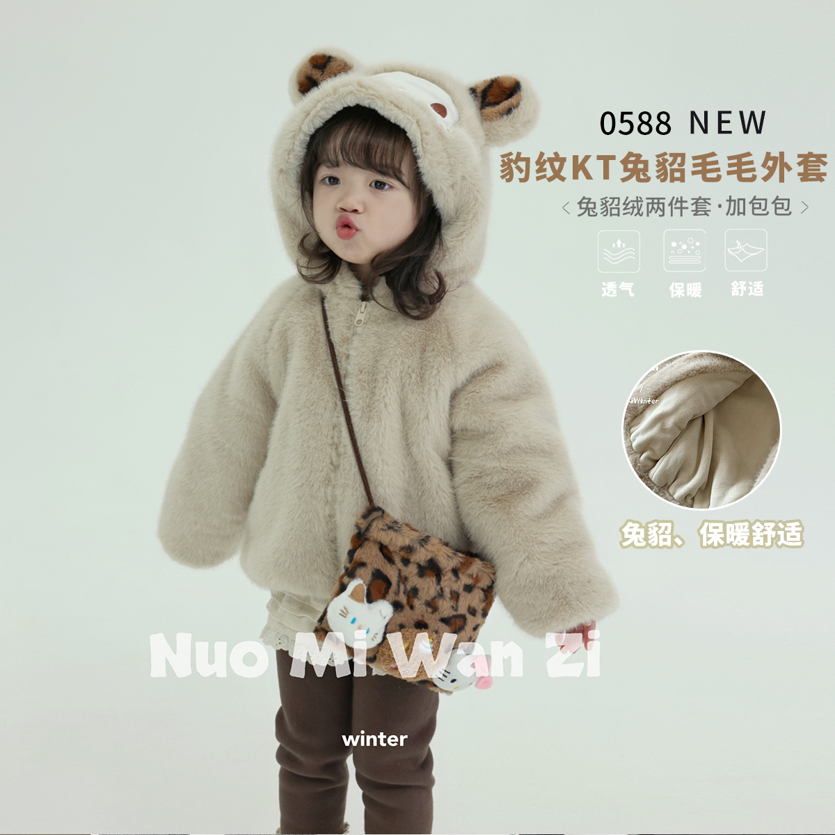 丸子十【现货】儿童韩系可爱百搭连帽毛毛外套（冬款）WZJ（Z）-0588