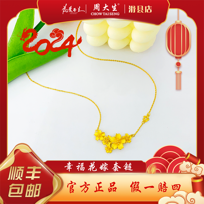 Chow Tai Seng/周大生足金时尚套链-多款可选-女神礼物-时尚百搭