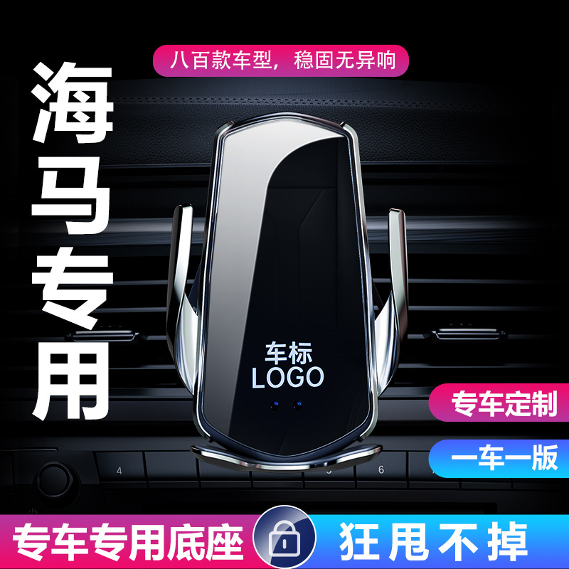 【63号】海马S5专车专用手机支架14-18款海马S5车载支架无线充电