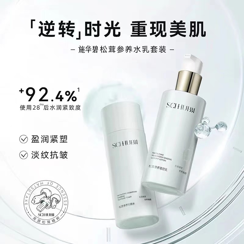 【锐姐优选】[松茸套盒]护肤套组补水套装