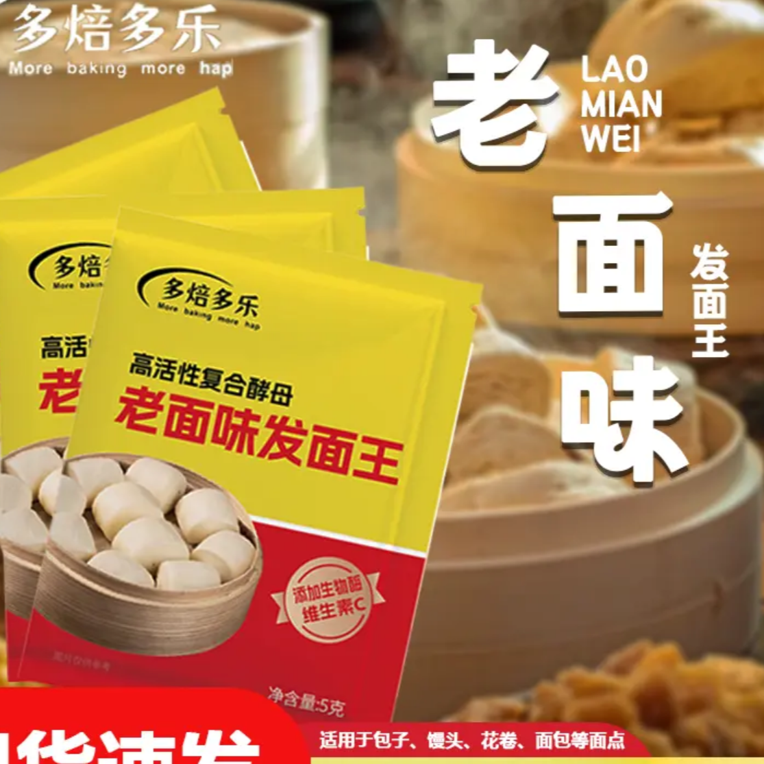 【30包/5g】老面味发面王又快又好调料瓶商家补贴