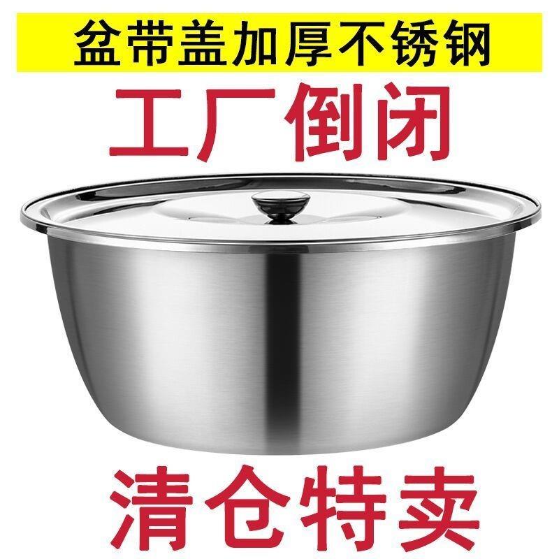 【带盖子子】不锈钢盆加厚圆形盆子家用厨房装汤碗和面洗菜调料油