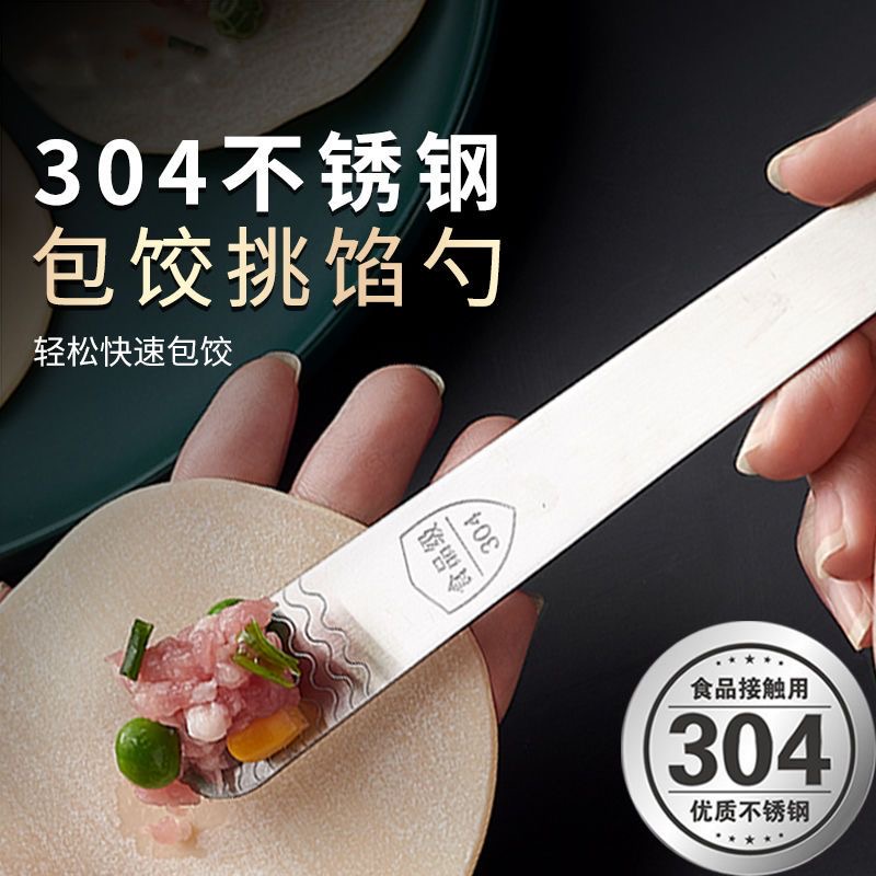 【发3个】包饺子神器馄饨水饺挑馅勺304不锈钢铲勺
