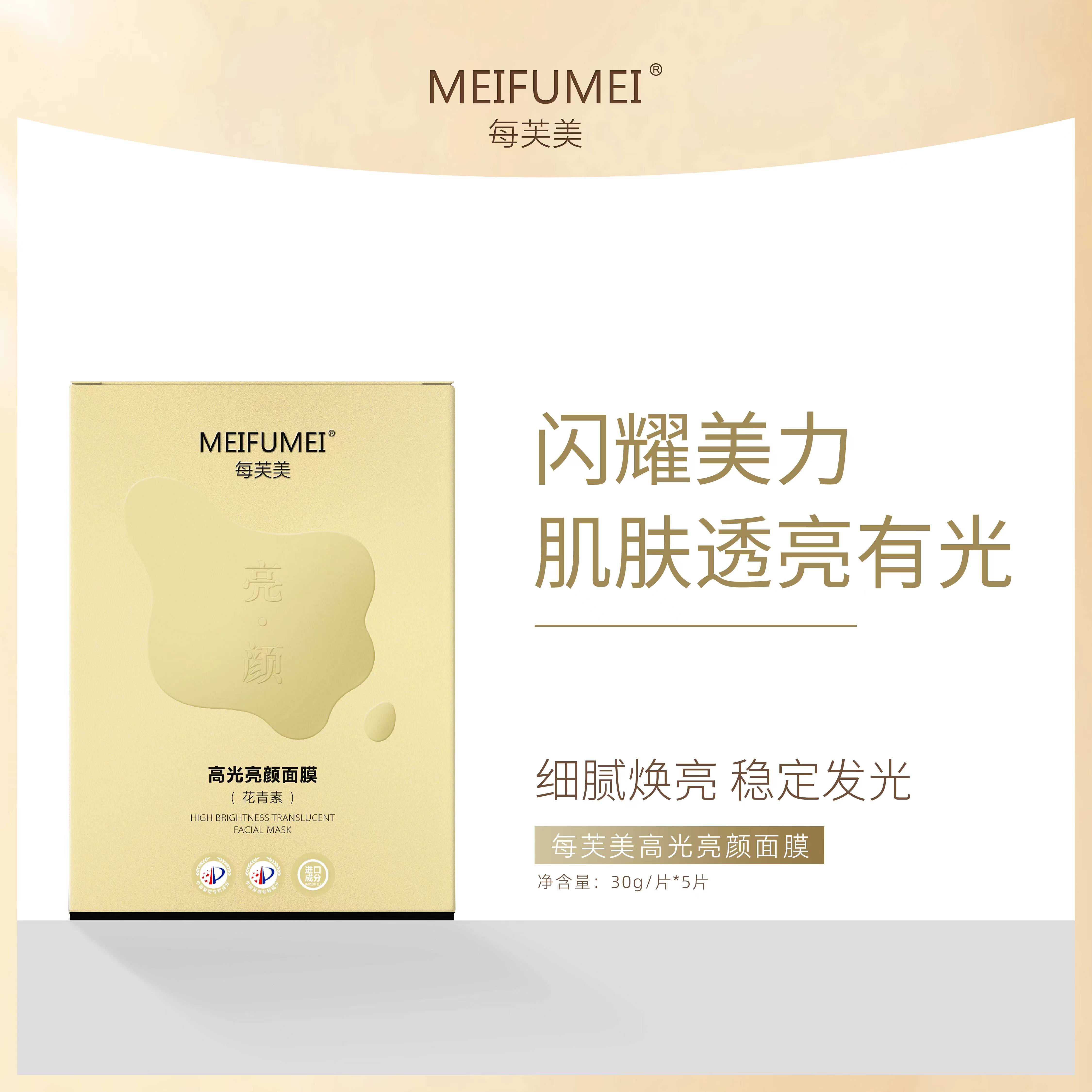 【破价清】MEIFUMEI高光亮颜面膜