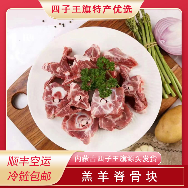 【四子王旗羊脊骨】戈壁羊脊骨块羊脊骨无膻多肉多髓细腻肉质