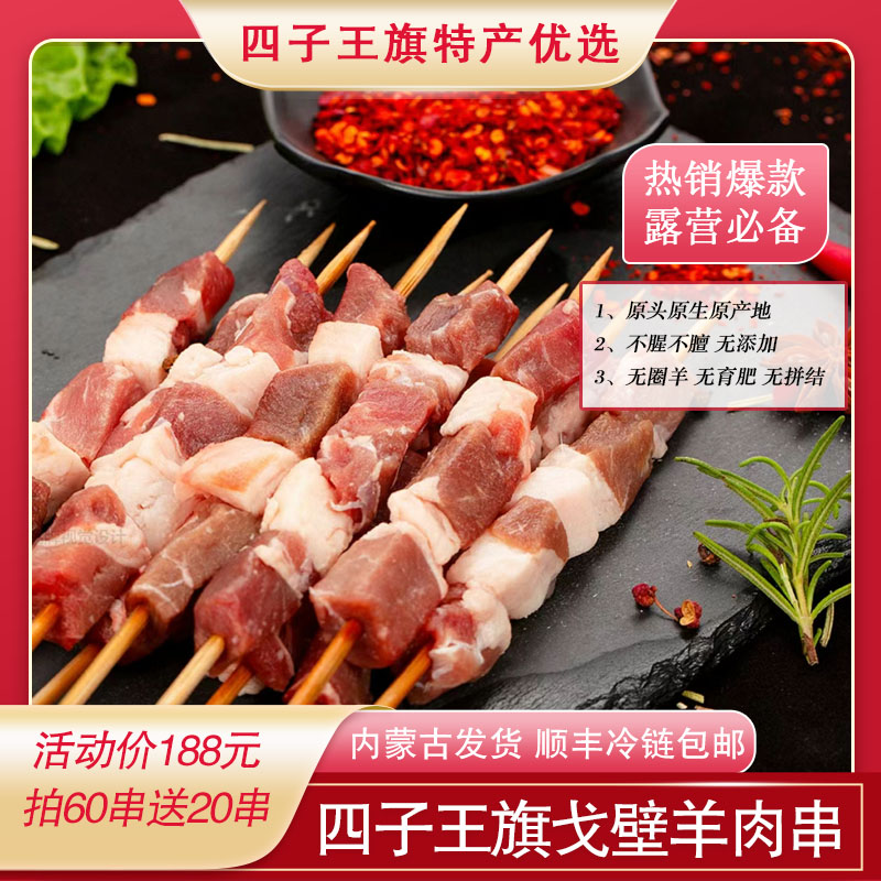 【四子王旗羊肉串】戈壁羊肉串羔羊后腿肉长签户外烧烤鲜嫩肉质