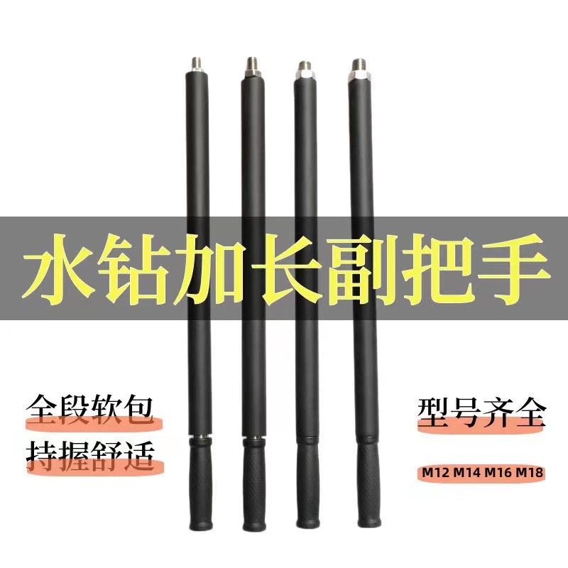 水钻机副把手加长杆加厚全包水钻加长手柄通用型水钻机副把手配件