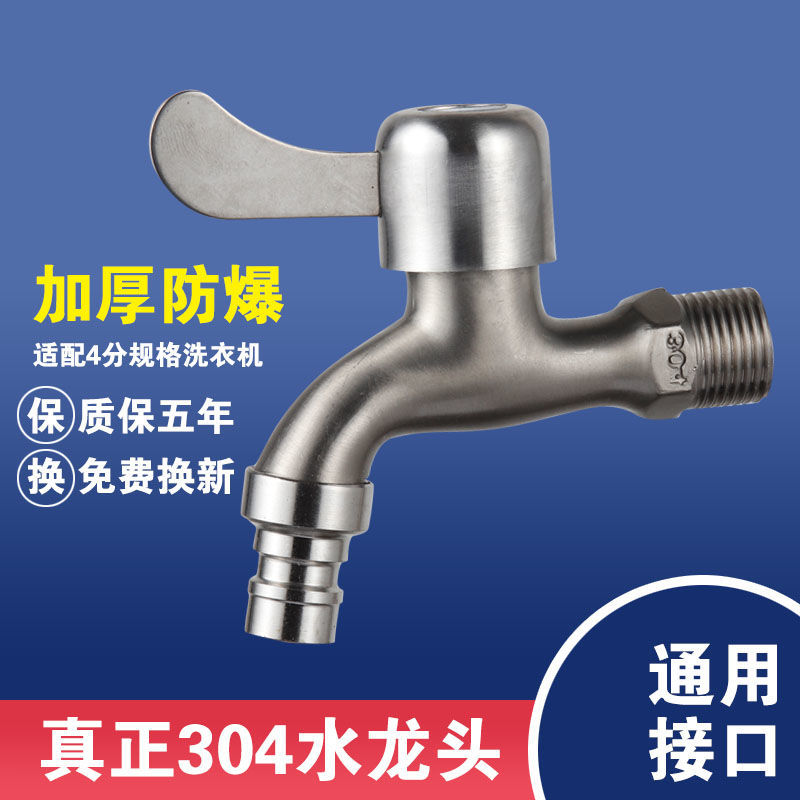 304不锈钢水龙头洗衣机龙头耐用加长水嘴家用防爆防裂优质螺纹款