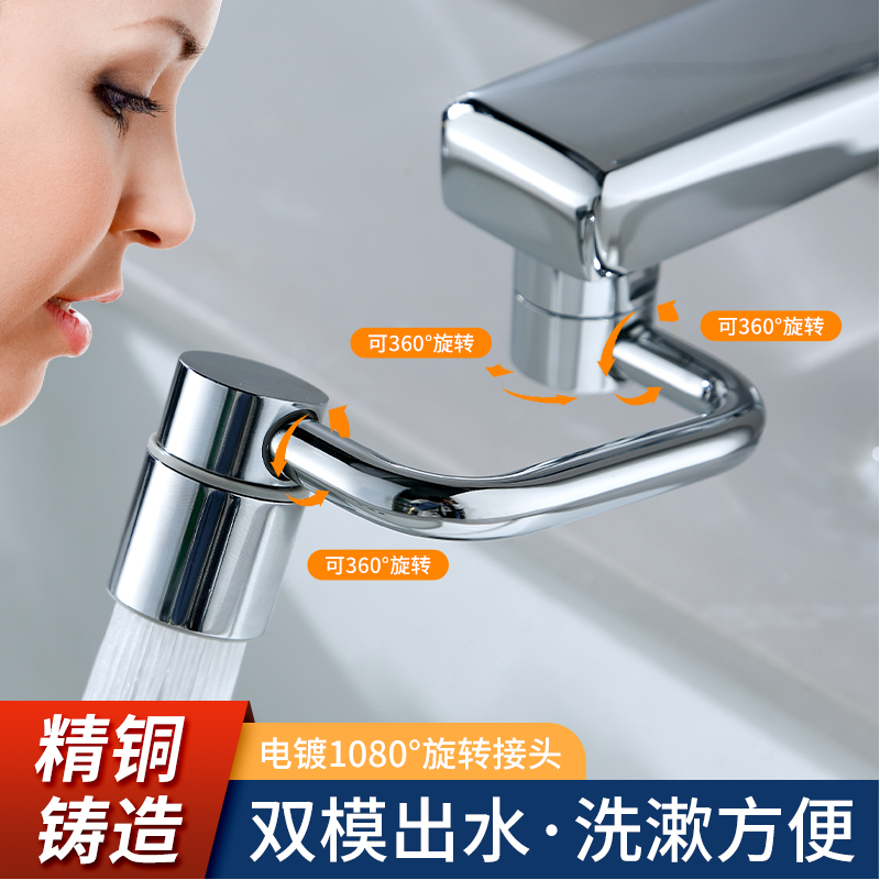 万向水龙头机械臂可旋转可调节出水延伸水嘴防溅起泡器便捷