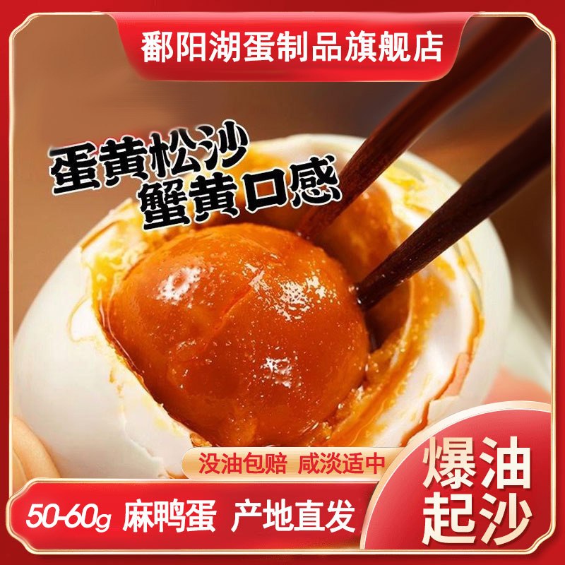 【咸香美味】鄱阳湖正宗咸鸭蛋流油红心红泥腌制产地直供50-60g美味
