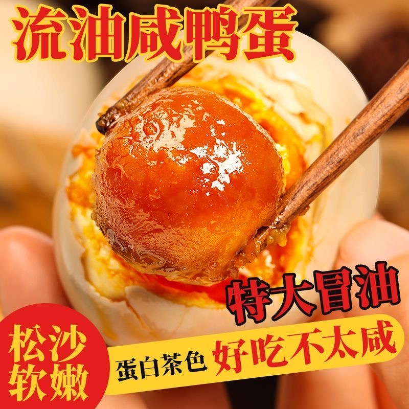 【红心流油】鄱阳湖正宗咸鸭蛋咸香美味熟咸蛋红泥腌制70-80克营养
