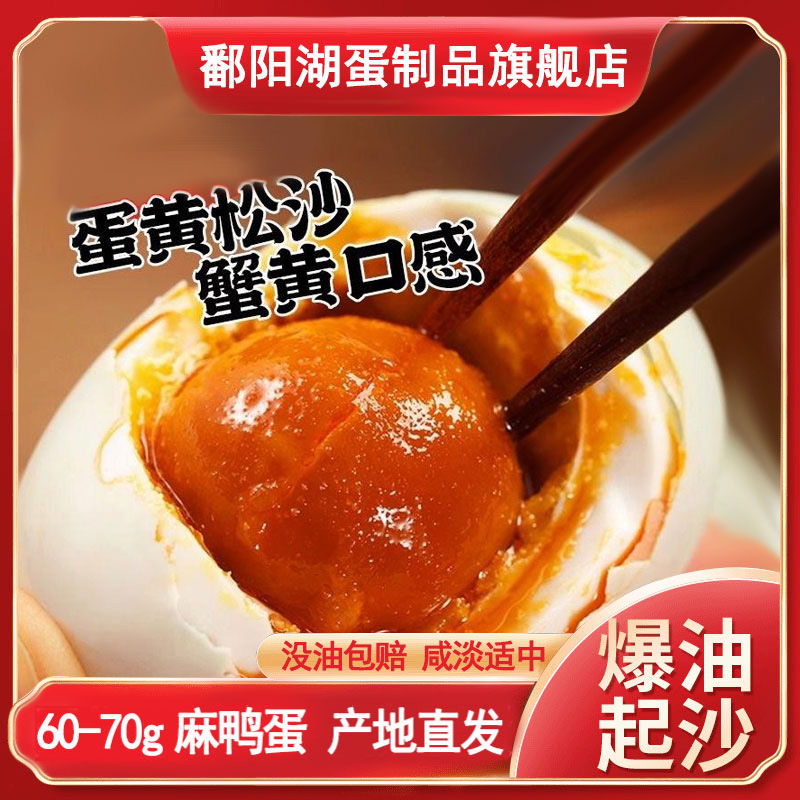 爆油熟咸鸭蛋10枚正宗鄱阳湖特产流油咸香口味红泥腌制美味