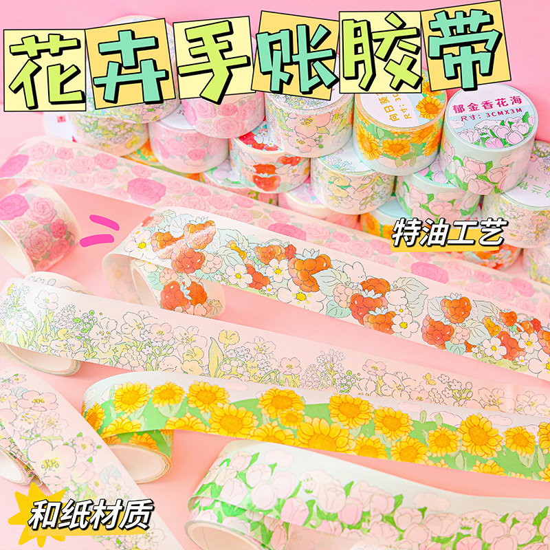 花卉手账胶带-6卷