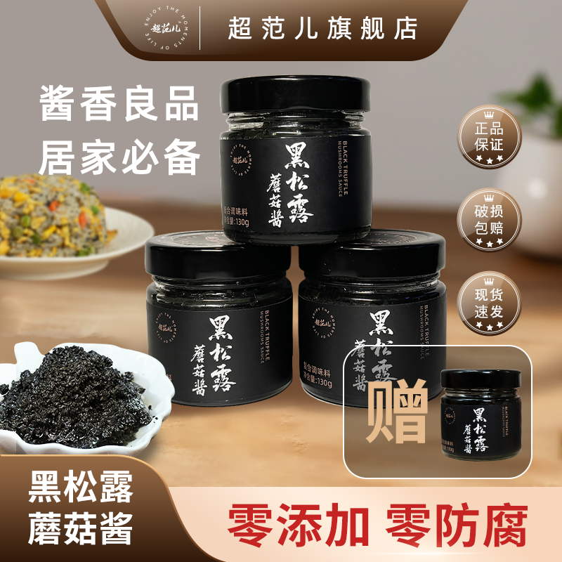 超范儿【拍一发四】黑松露蘑菇酱意面炒饭调味酱 送黑松露蘑菇酱*1