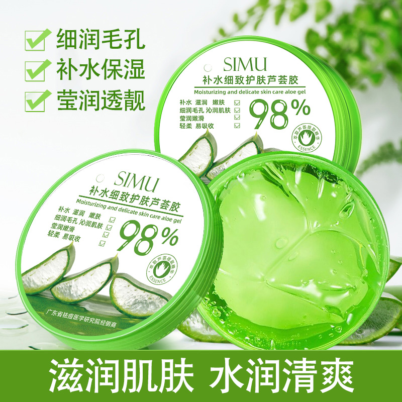 【新人专属】芦荟膏丝幕补水细致护肤芦荟胶保湿祛痘印滋润芦荟凝胶