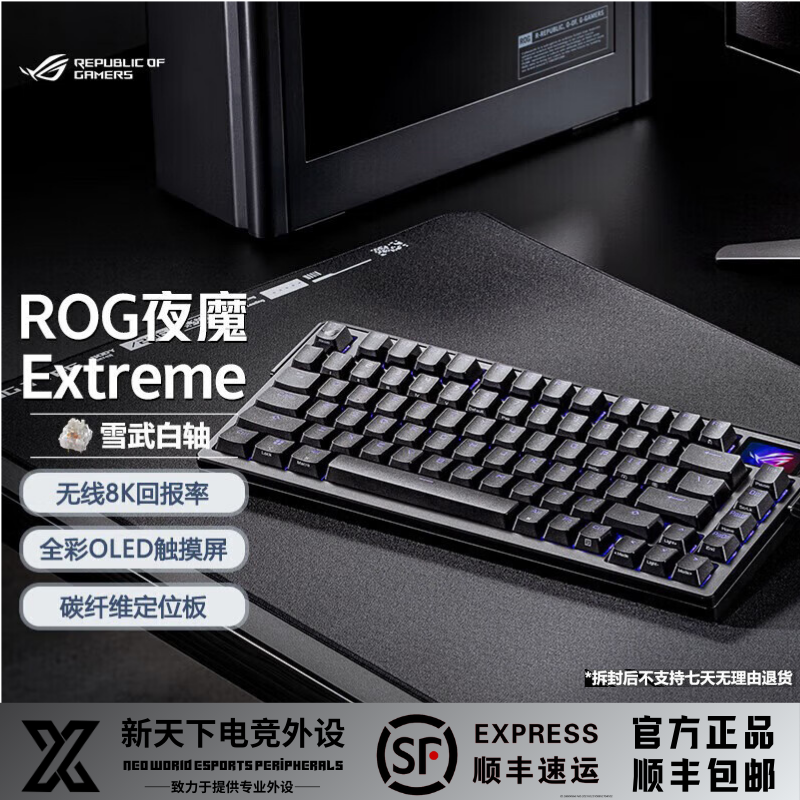 【夜魔Extreme】机械键盘无线蓝牙三模热插拔全彩OLED 8K回报率ROG