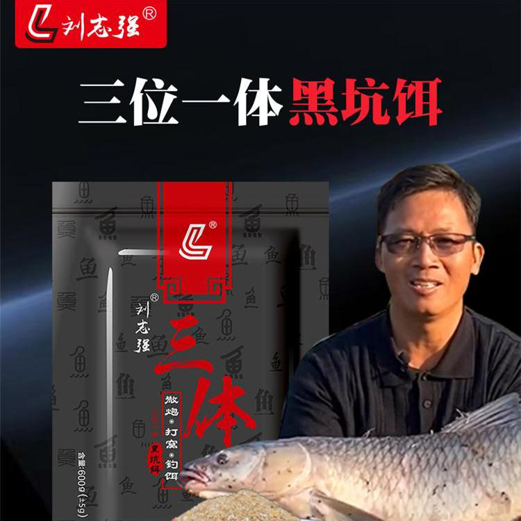 刘志强正品鱼饵料三体散炮窝料酒米搓饵鲤草鳊鱼野钓鲫鱼混合饵料