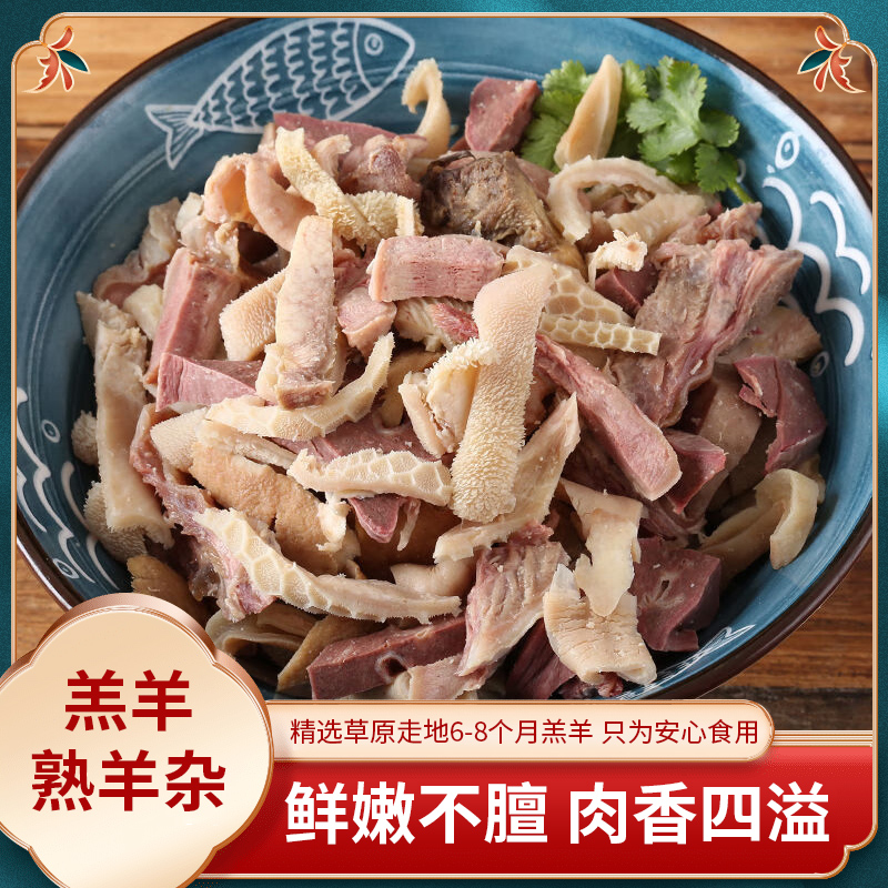 4斤新鲜羊杂羊肚羊脸羊肠羊心羊肺各8两方便组合食用鲜嫩美味