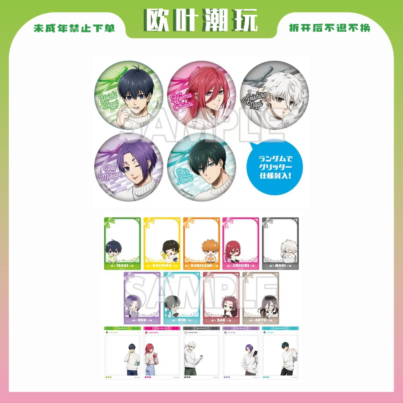 【欧叶】蓝锁 蓝色监狱南行德系列 吧唧徽章 &透卡