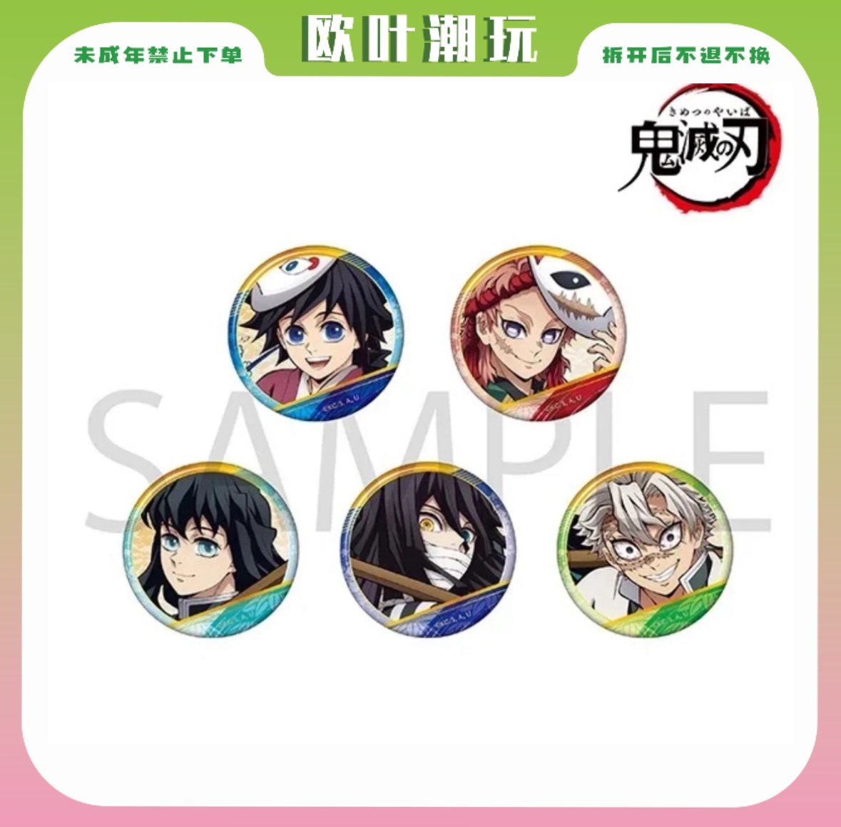 【欧叶】鬼灭之刃movic 柱 视觉吧唧 徽章