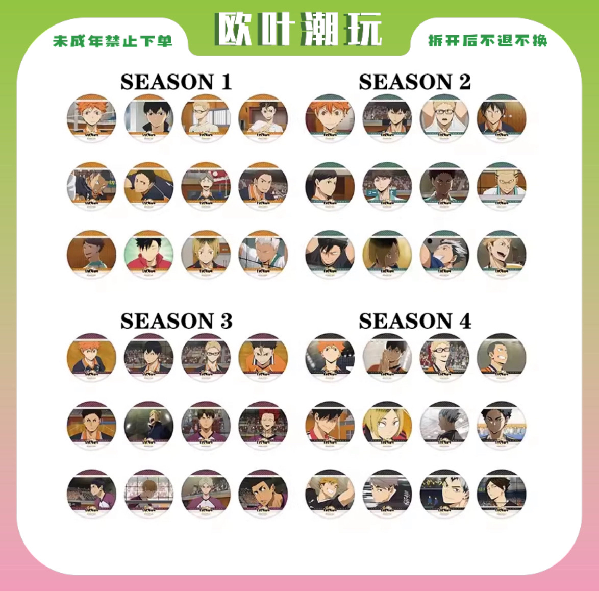 【欧叶】排球少年 十周年纪念展场面写限定吧唧