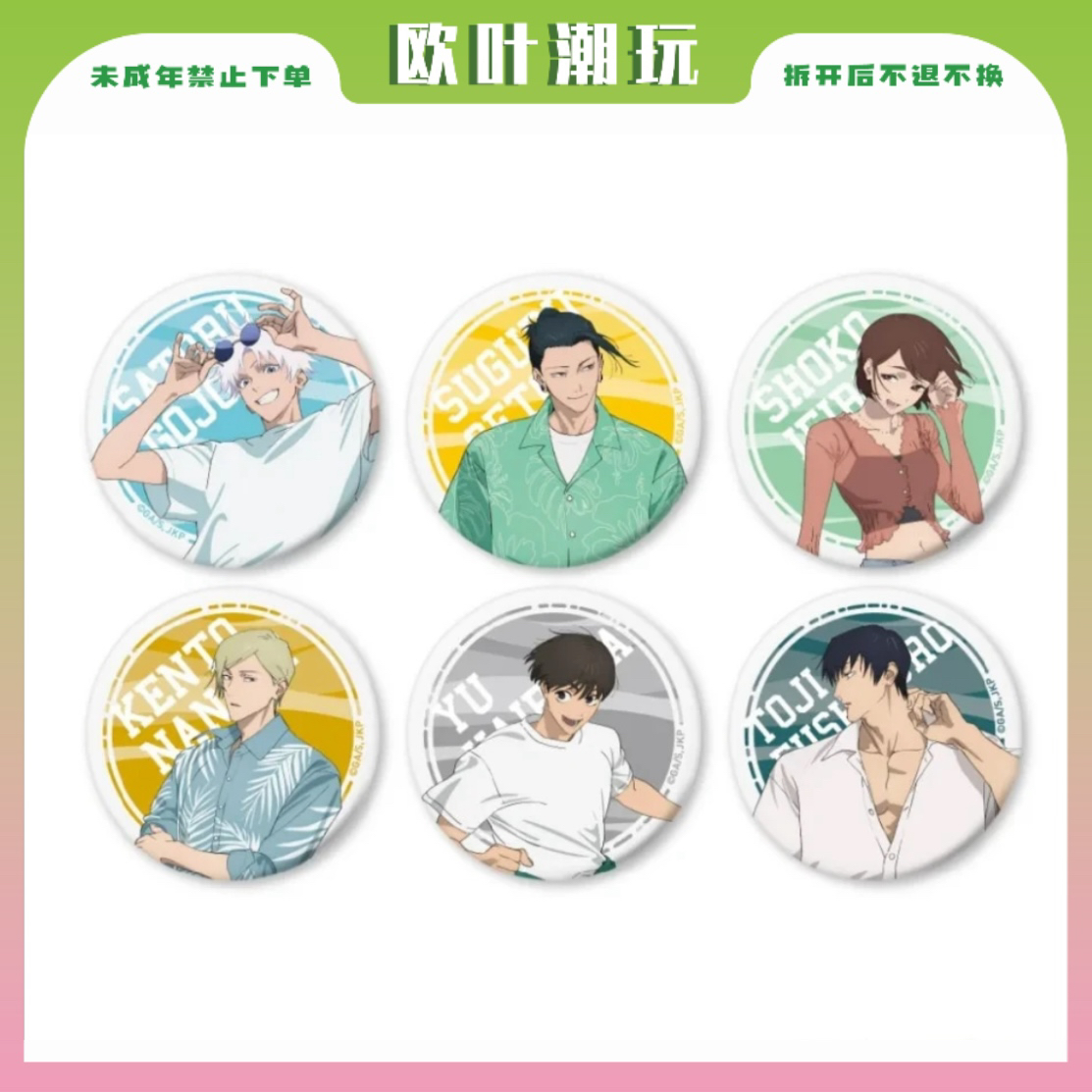 【欧叶】咒术回战日谷 cafe咖啡吧唧徽章