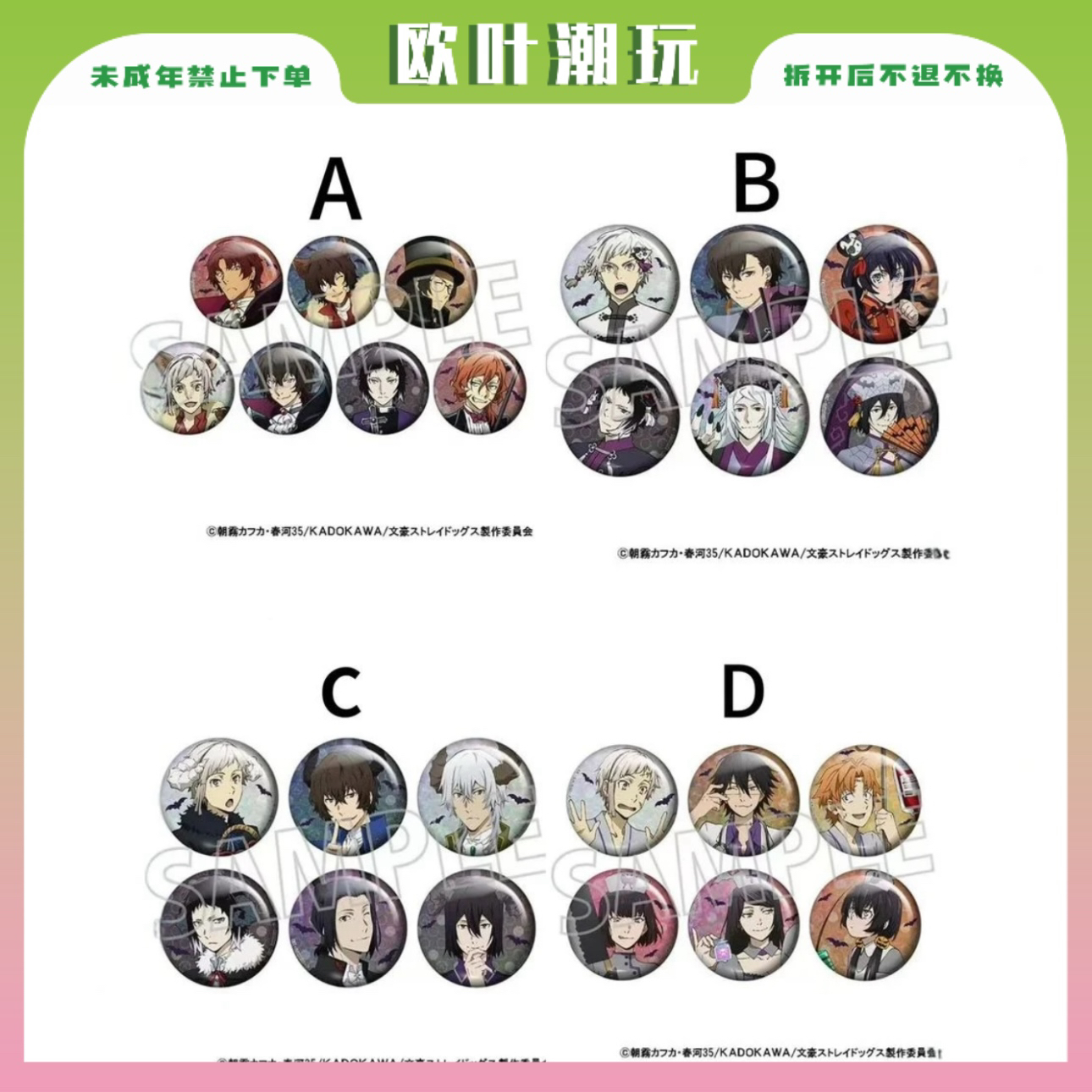 【欧叶】文豪野犬 八周年万圣节系列A/B/C/D款吧唧盲盒