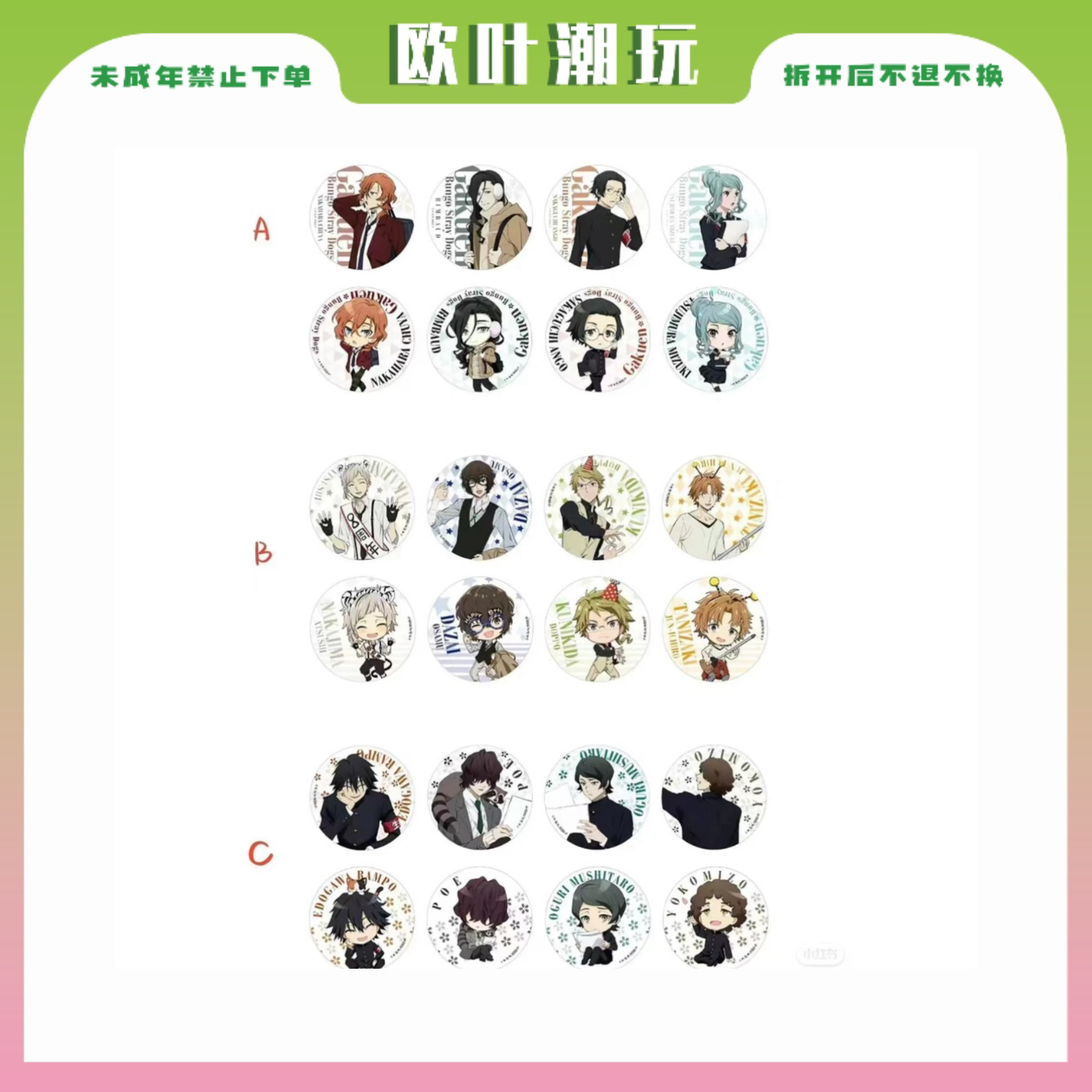 【欧叶】文豪野犬  文野AGF学院吧唧 A/B/C款