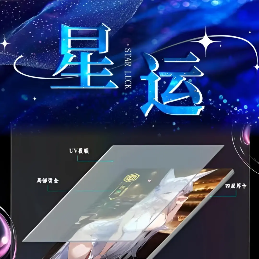 【拆盒】《星运》唯美卡社精品A6收藏卡牌