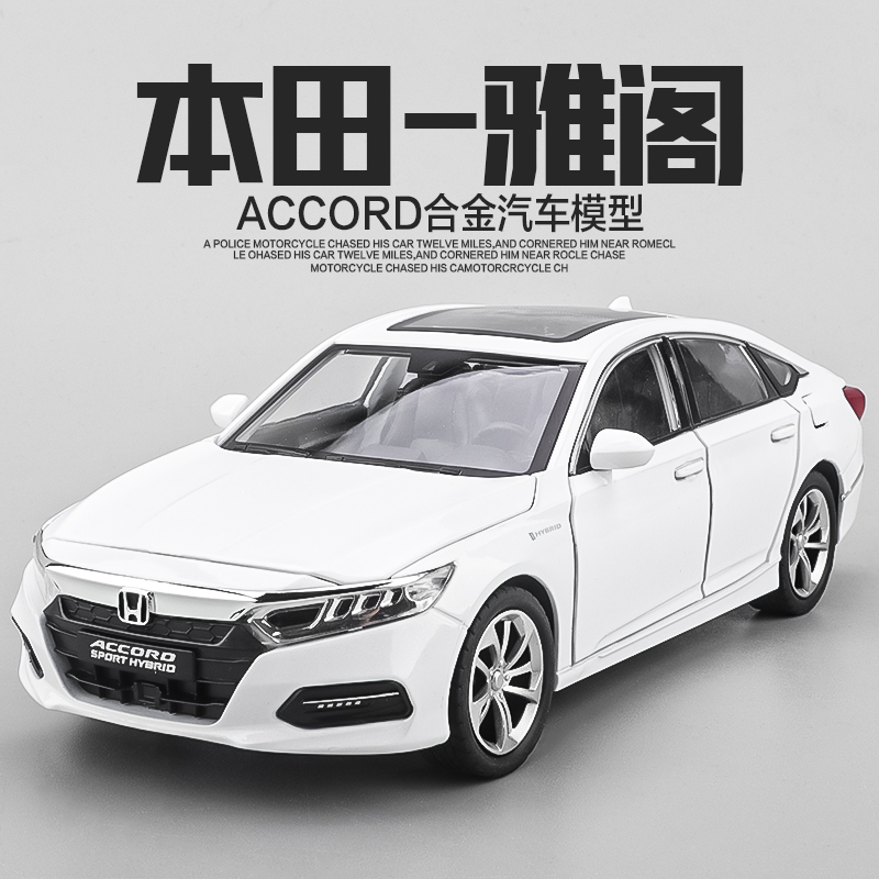1:24本田雅阁车模仿真合金玩具车B级轿车模型男生收藏摆件礼物