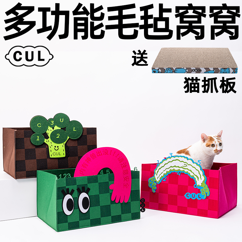 cul/cul猫窝四季通用可拆带猫抓板猫玩具解闷收纳框杂物家用收纳