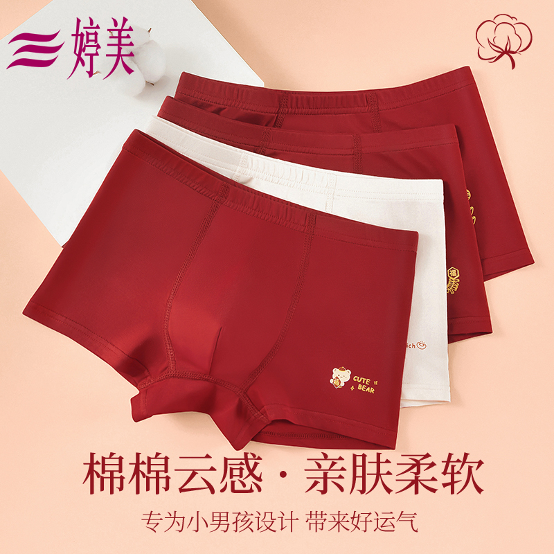 婷美儿童内裤男童2026年棉质鸿运本命年马年中国红7A抑菌平角短裤