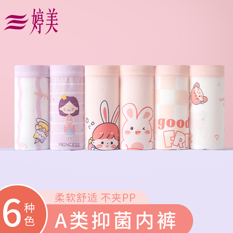 婷美儿童内裤女童平角四角裤a类棉质艾草抑菌网孔内档中大童短裤