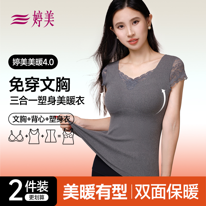 婷美【蕾丝小飞袖】保暖背心女一体式免穿文胸秋冬打底修身短袖上衣