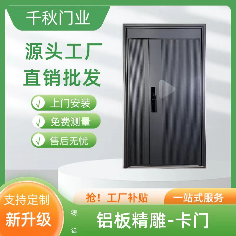 ZHQQ高品质铝板精雕卡门适用于家庭精雕防盗门装甲门铝板入户门