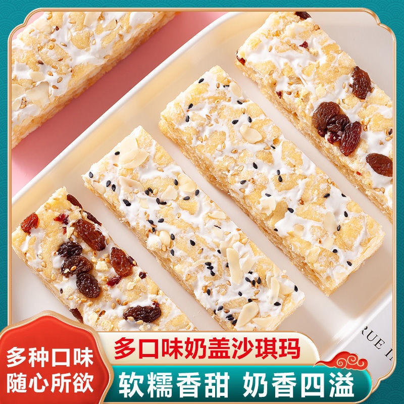 【网红爆款】沙琪玛水果奶盖网红解馋休闲小零食