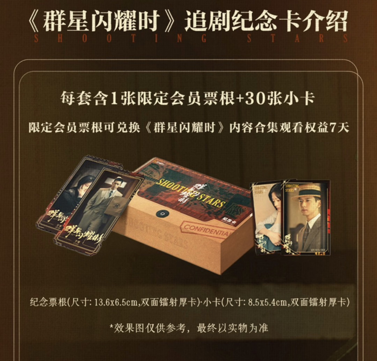芒果 群星闪耀时 追剧纪念卡（代拆）【李现，任敏，向远生】