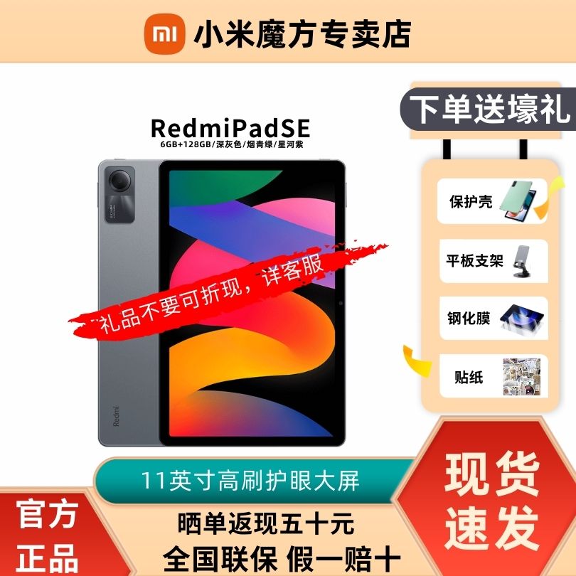 双旦好礼 Redm iPad SE红米平板SE 高刷护眼大电量11英寸平板电脑
