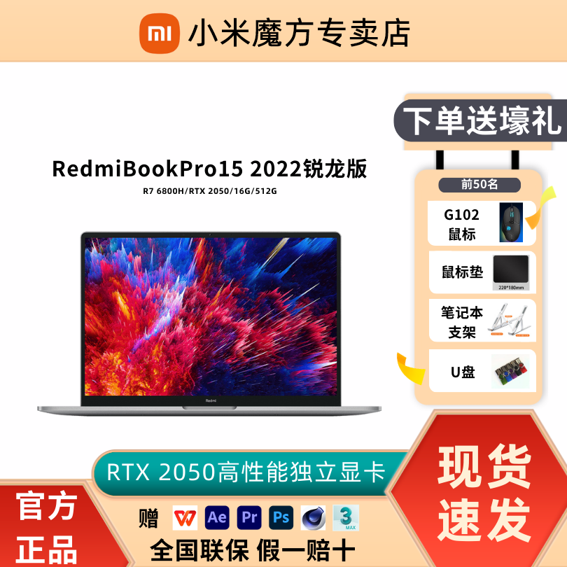 Redmi/红米Book Pro 15 2022锐龙版学习商务办公高性能轻薄笔记本